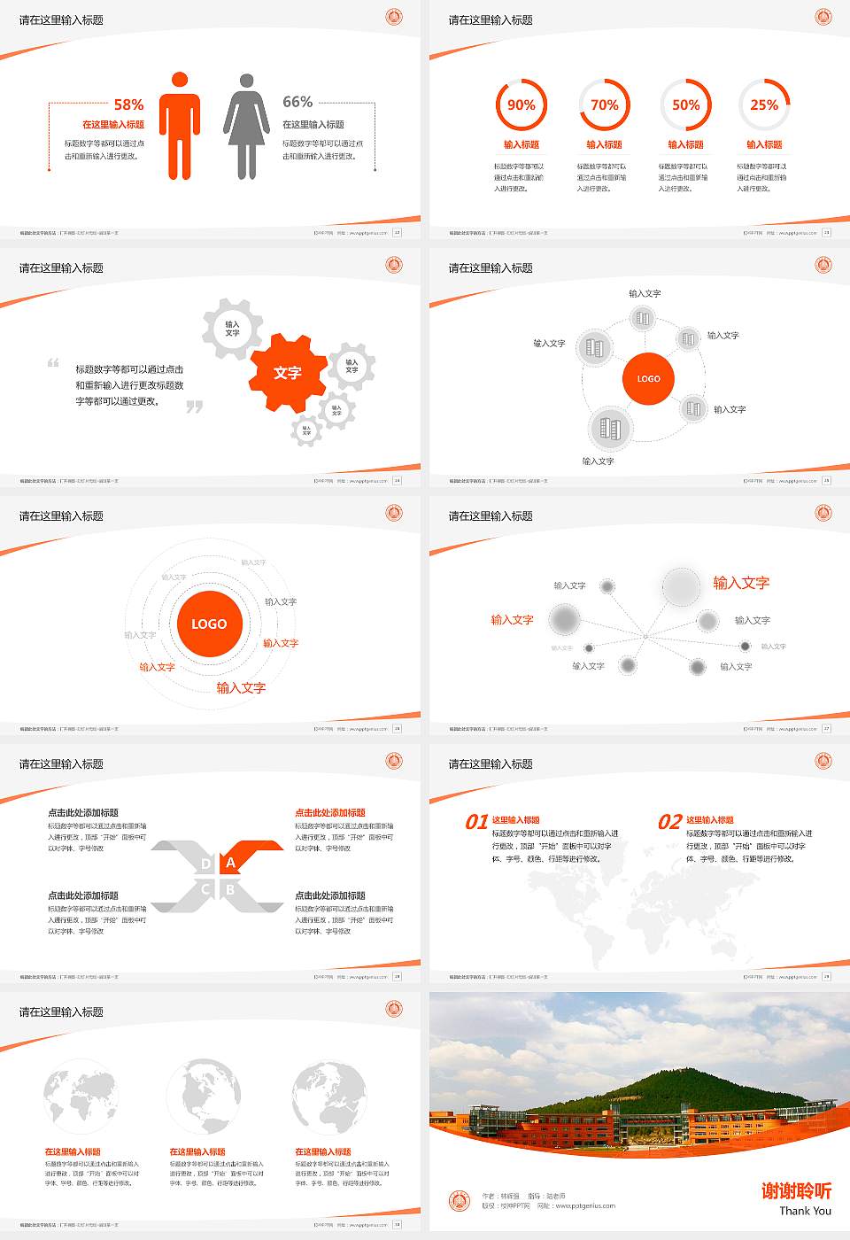 山东建筑大学毕业论文答辩PPT模板下载16:9格式幻灯片预览图4