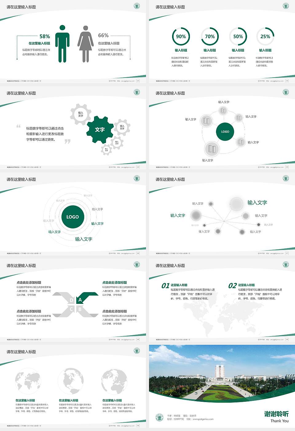 青岛农业大学毕业论文答辩PPT模板下载16:9格式幻灯片预览图4