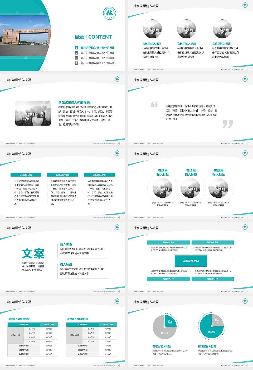 泰山医学院毕业论文答辩PPT模板下载16:9格式幻灯片预览图2