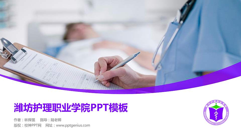 潍坊护理职业学院毕业论文答辩PPT模板下载16:9格式PPT封面效果预览图