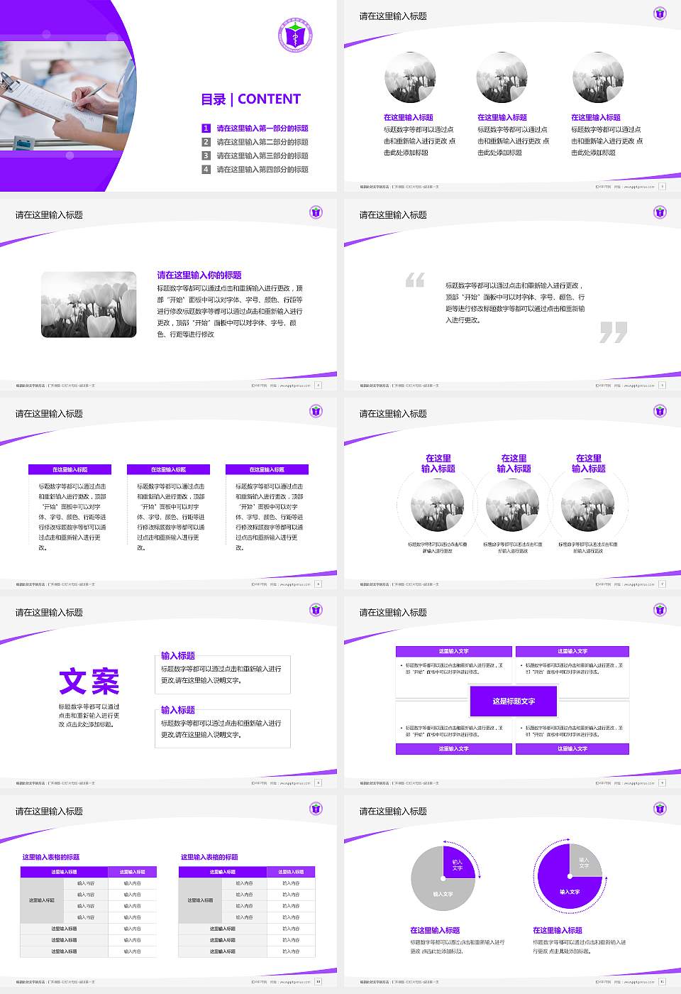潍坊护理职业学院毕业论文答辩PPT模板下载16:9格式幻灯片预览图2