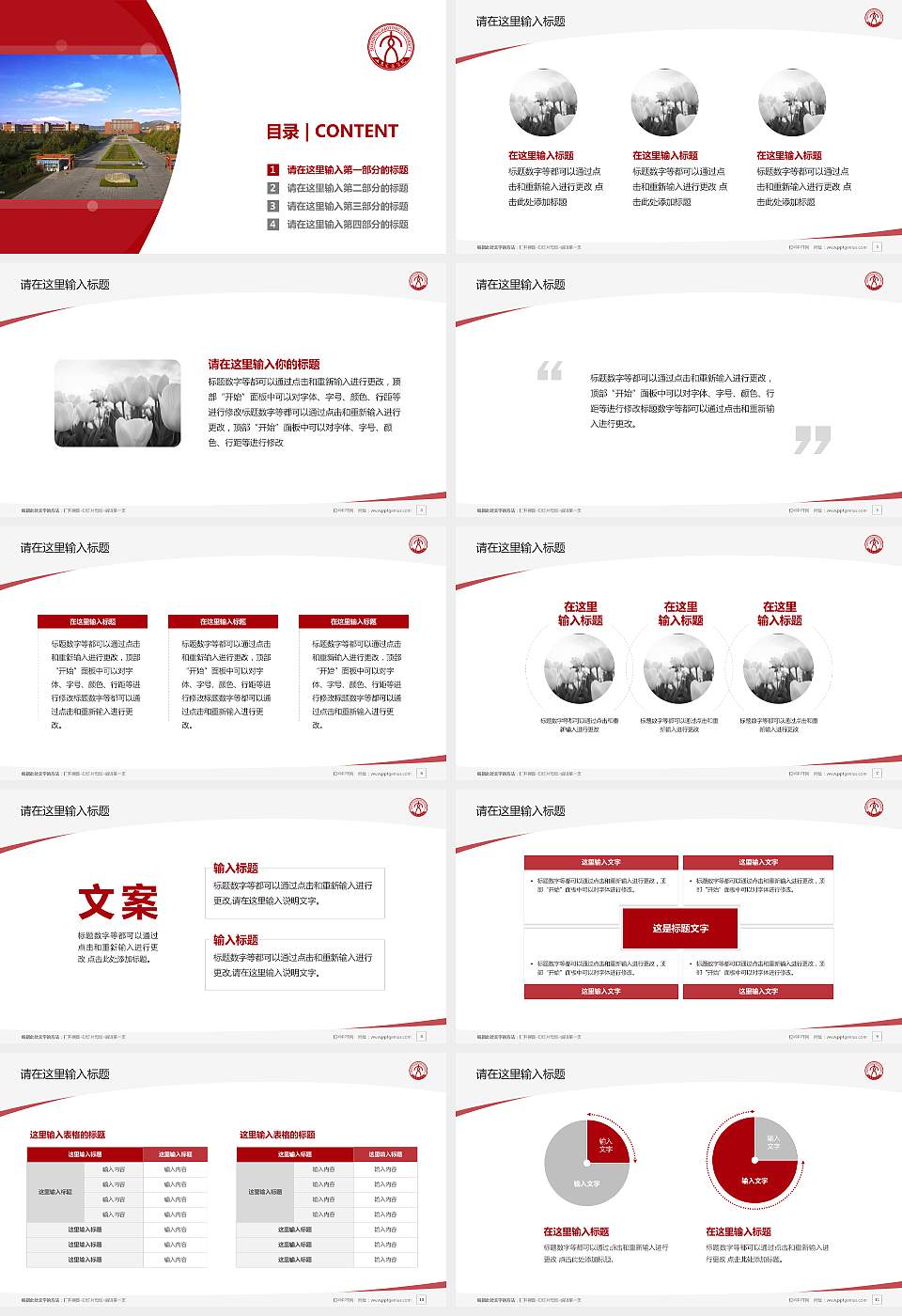 山东交通学院毕业论文答辩PPT模板下载16:9格式幻灯片预览图2