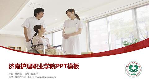 济南护理职业学院毕业论文答辩PPT模板下载