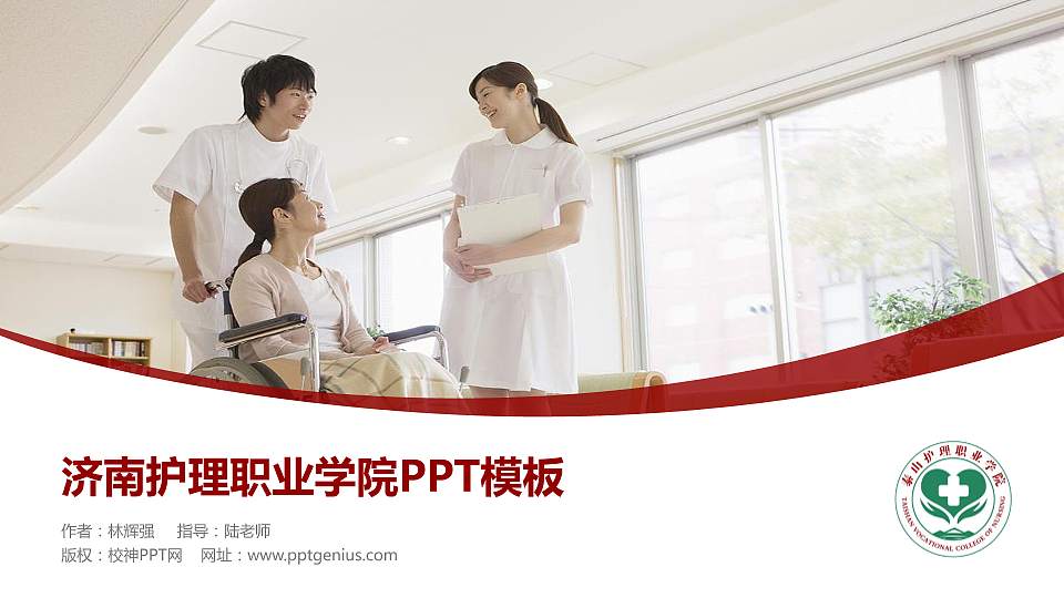 济南护理职业学院毕业论文答辩PPT模板下载16:9格式PPT封面效果预览图