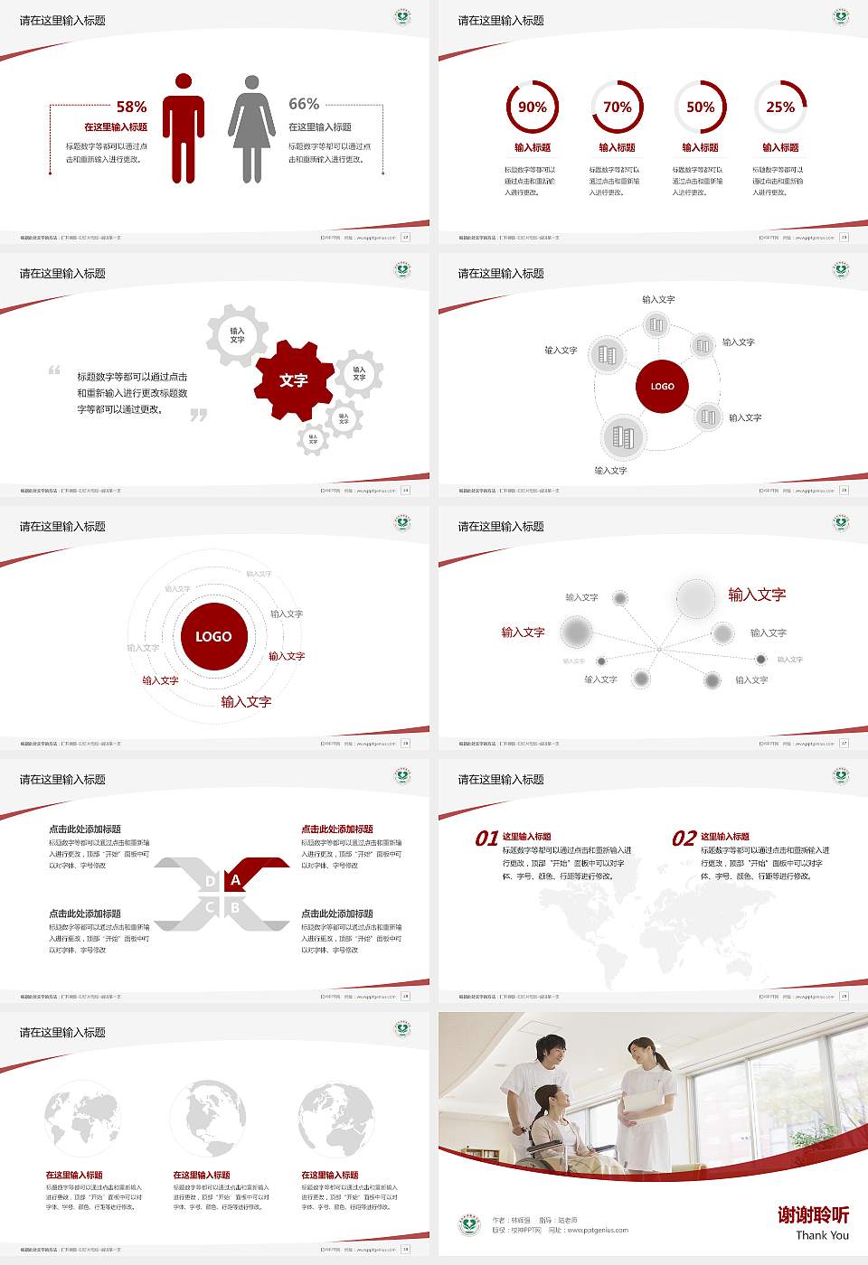 济南护理职业学院毕业论文答辩PPT模板下载16:9格式幻灯片预览图4