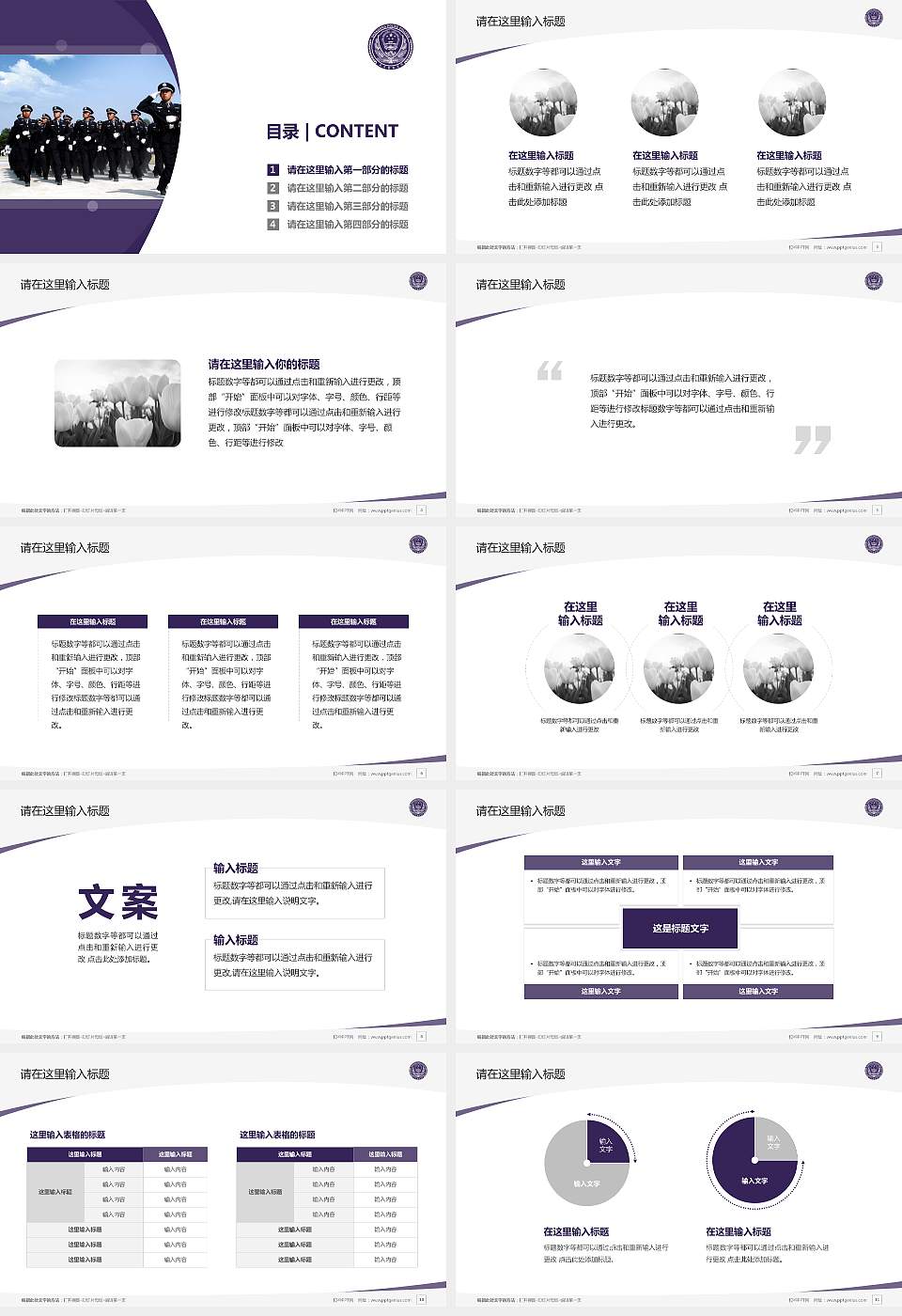 山东警察学院毕业论文答辩PPT模板下载16:9格式幻灯片预览图2