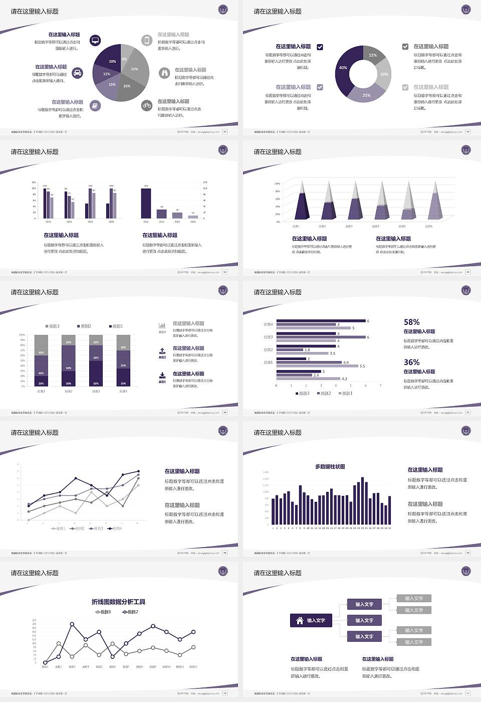 山东警察学院毕业论文答辩PPT模板下载16:9格式幻灯片预览图3
