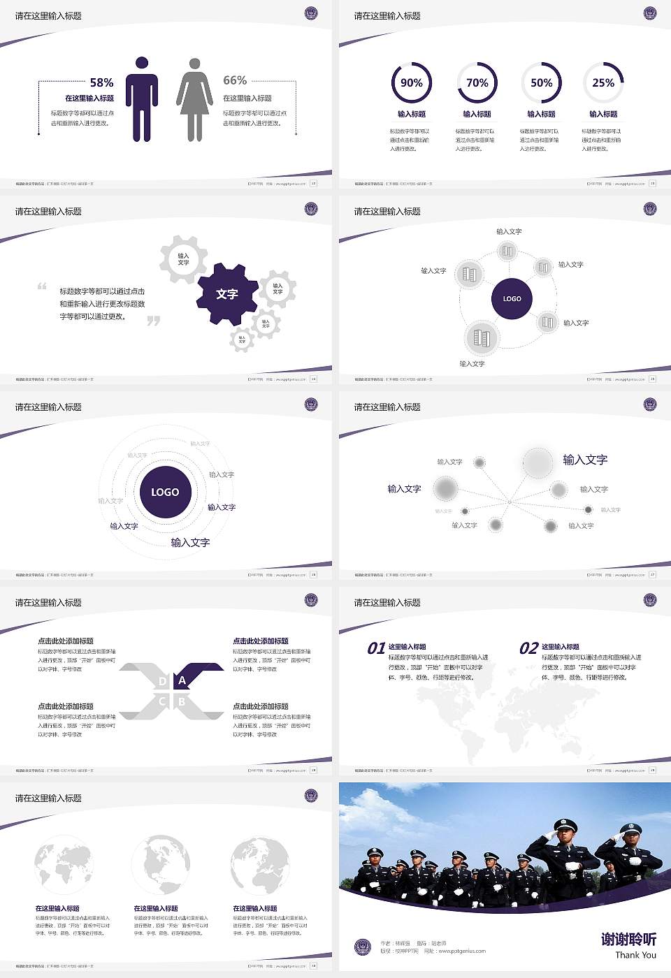 山东警察学院毕业论文答辩PPT模板下载16:9格式幻灯片预览图4