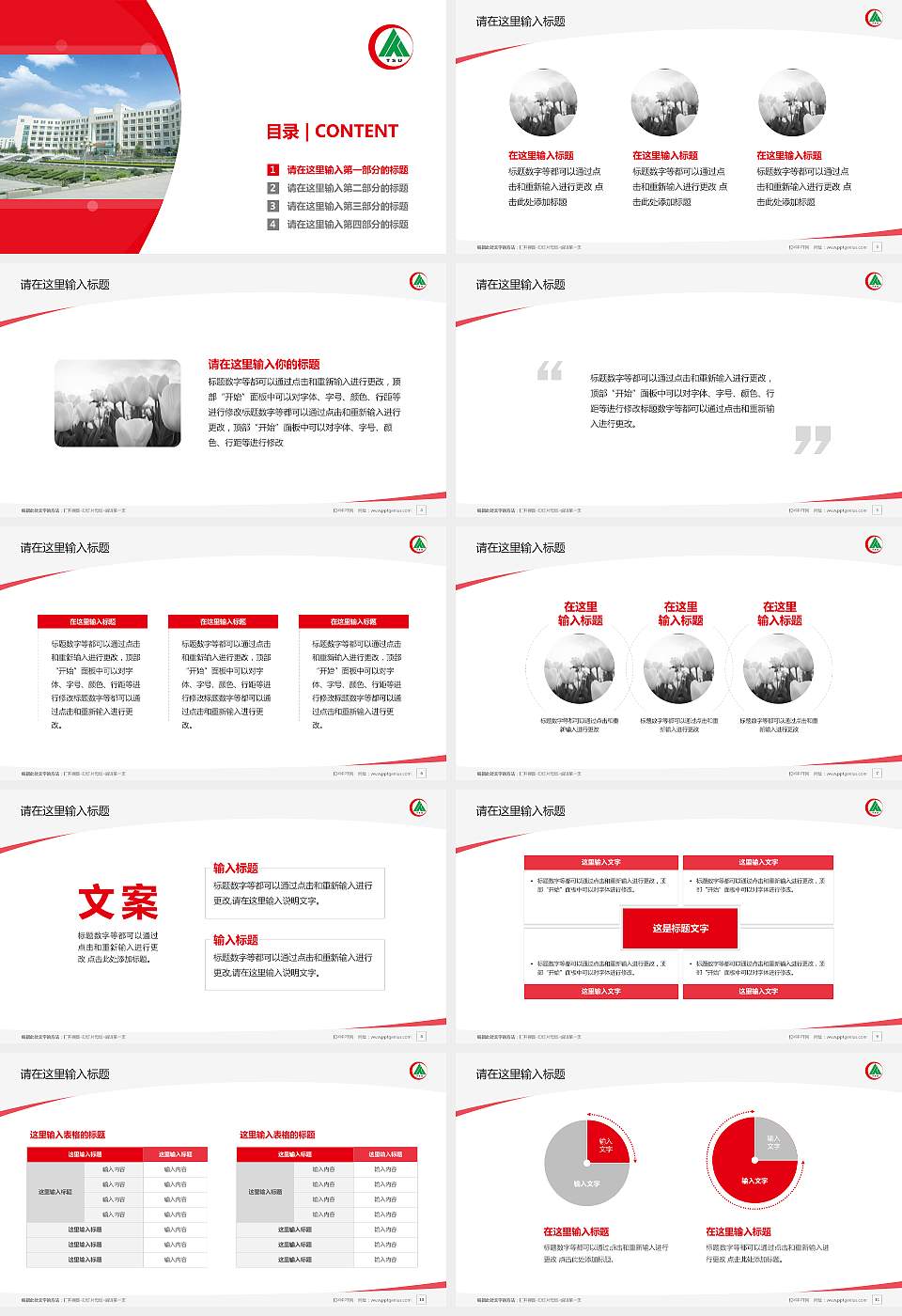 泰山学院毕业论文答辩PPT模板下载16:9格式幻灯片预览图2