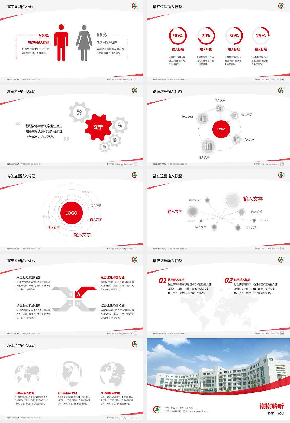 泰山学院毕业论文答辩PPT模板下载16:9格式幻灯片预览图4