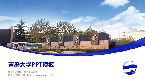 青岛大学毕业论文答辩PPT模板下载