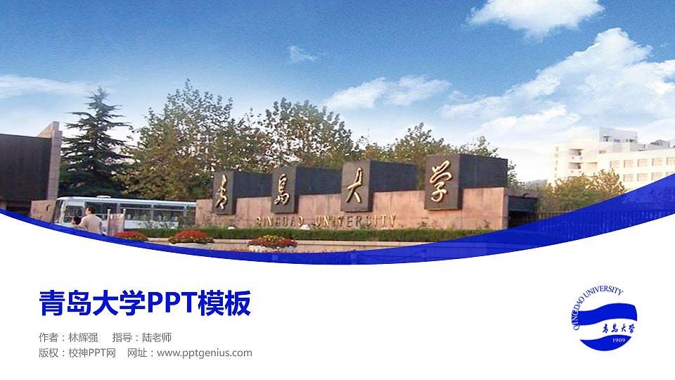 青岛大学毕业论文答辩PPT模板下载16:9格式PPT封面效果预览图