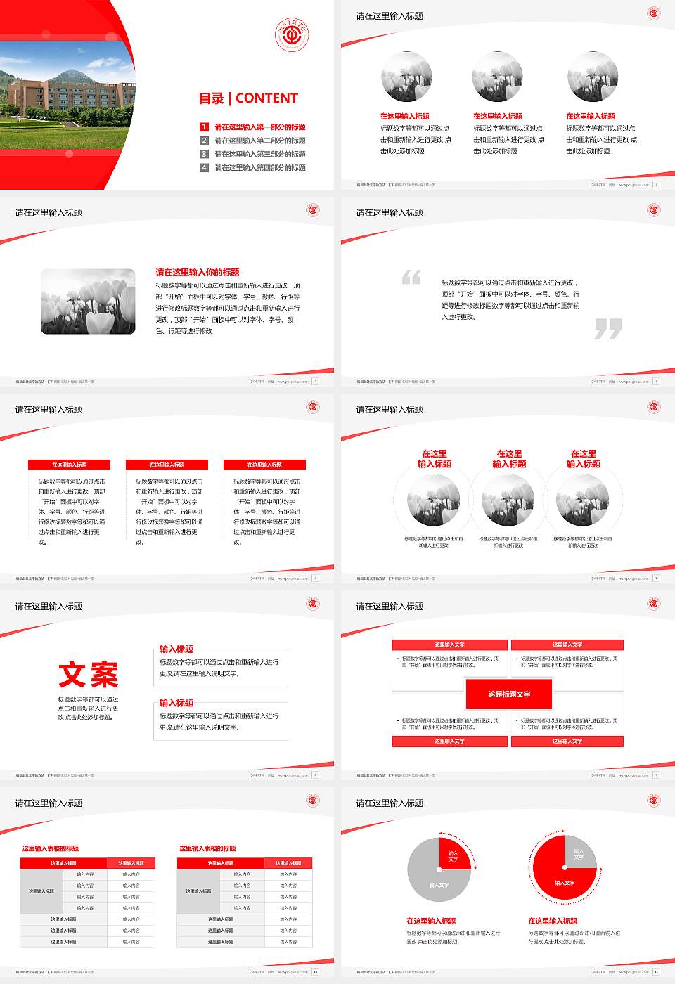 山东管理学院毕业论文答辩PPT模板下载16:9格式幻灯片预览图2