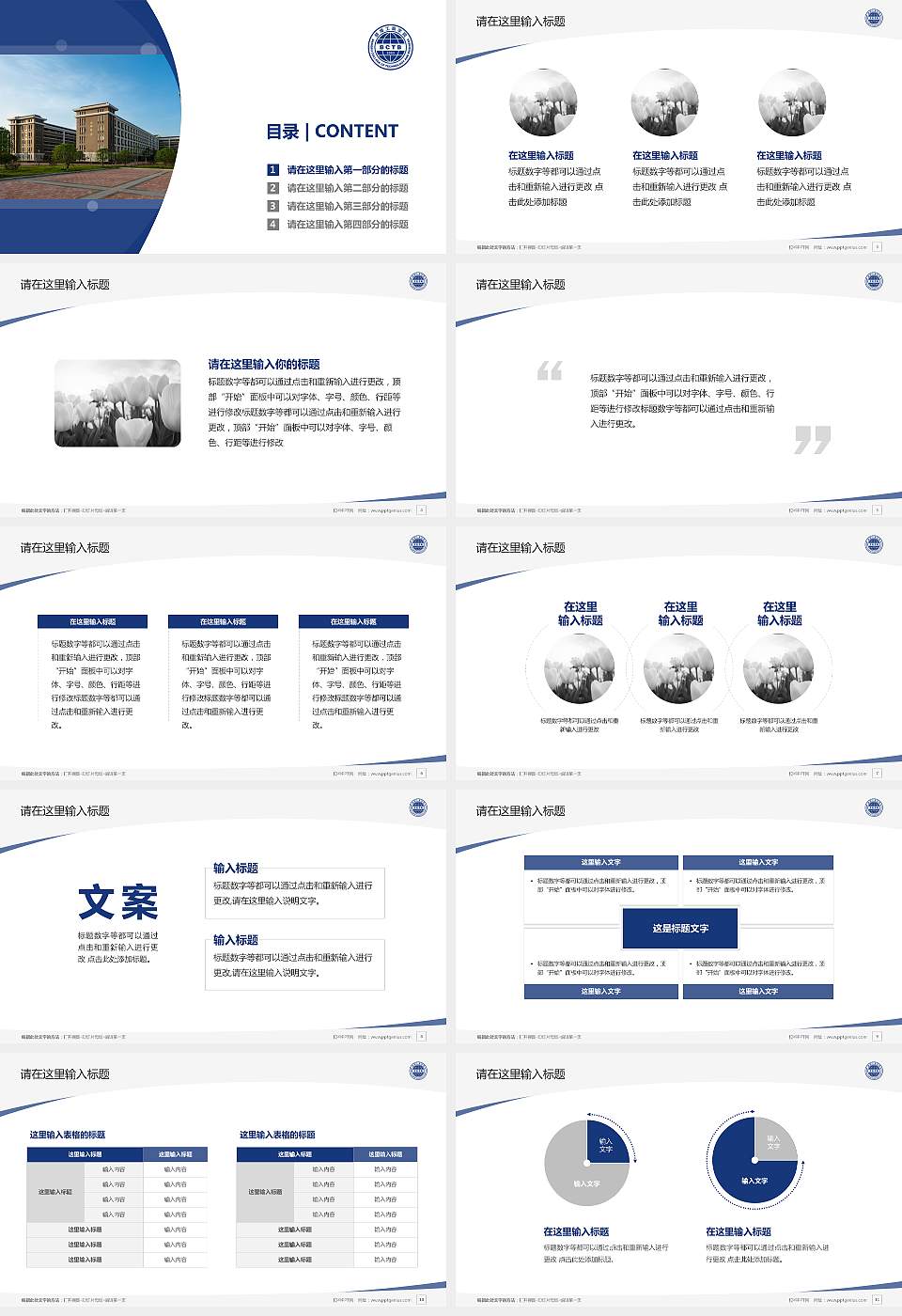 蚌埠工商学院毕业论文答辩PPT模板下载16:9格式幻灯片预览图2