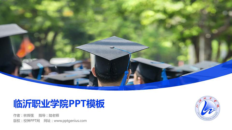 临沂职业学院毕业论文答辩PPT模板下载16:9格式PPT封面效果预览图