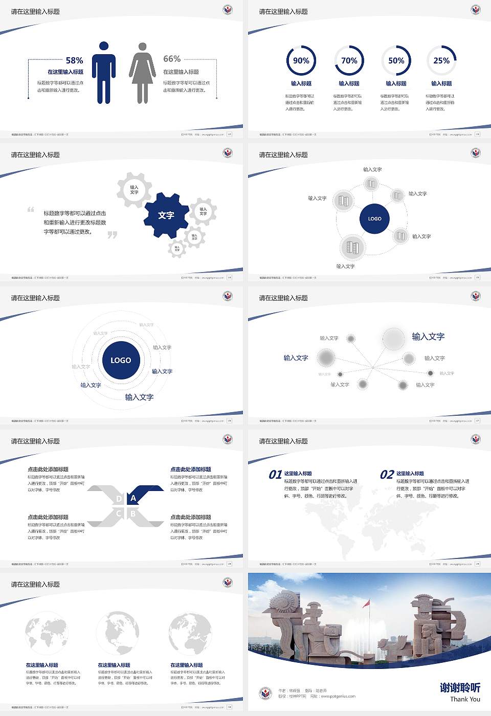 山东师范大学毕业论文答辩PPT模板下载16:9格式幻灯片预览图4