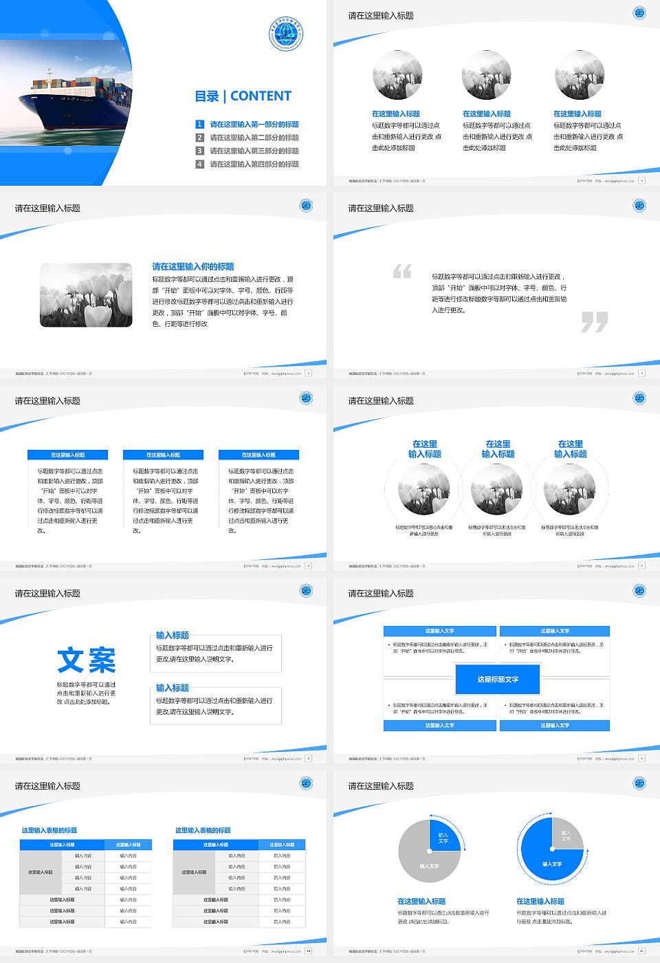 青岛远洋船员职业学院毕业论文答辩PPT模板下载16:9格式幻灯片预览图2