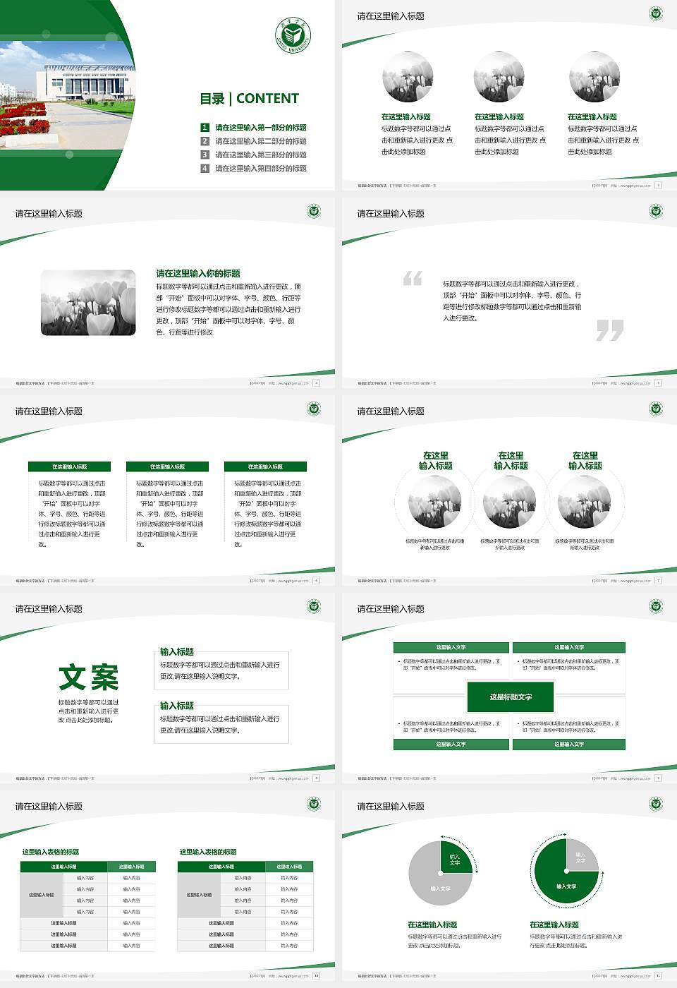 济宁学院毕业论文答辩PPT模板下载16:9格式幻灯片预览图2