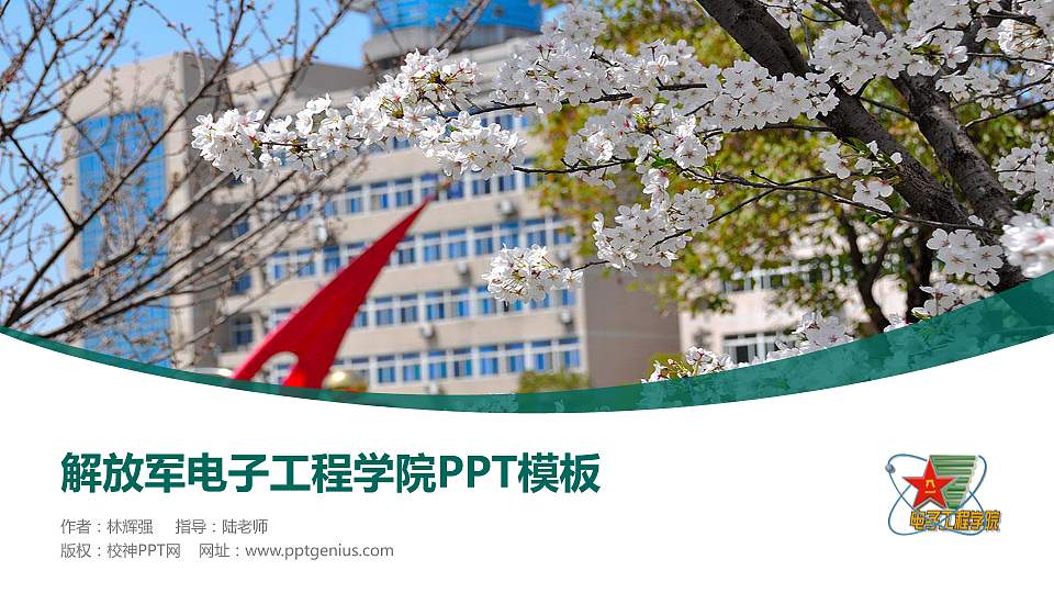解放军电子工程学院毕业论文答辩PPT模板下载16:9格式PPT封面效果预览图
