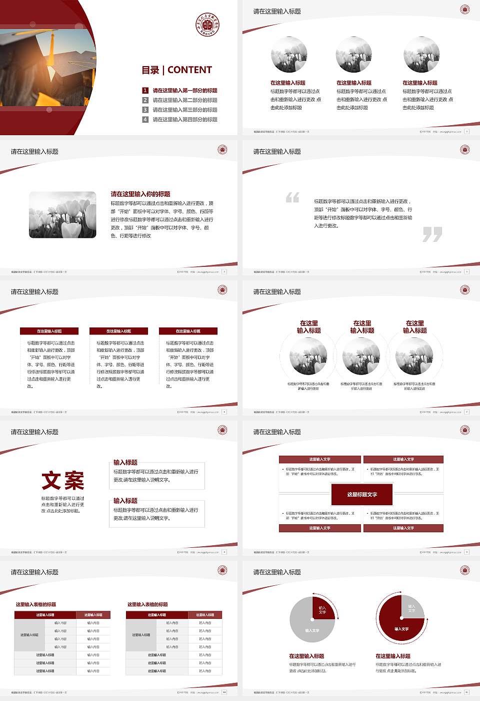 山东文化产业职业学院毕业论文答辩PPT模板下载16:9格式幻灯片预览图2