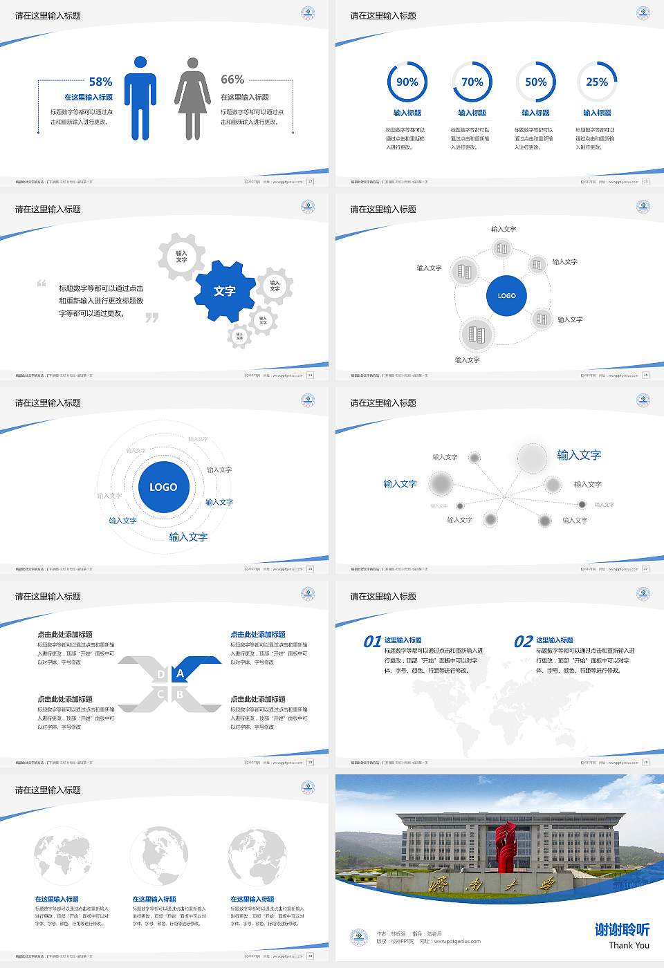 济南大学毕业论文答辩PPT模板下载16:9格式幻灯片预览图4