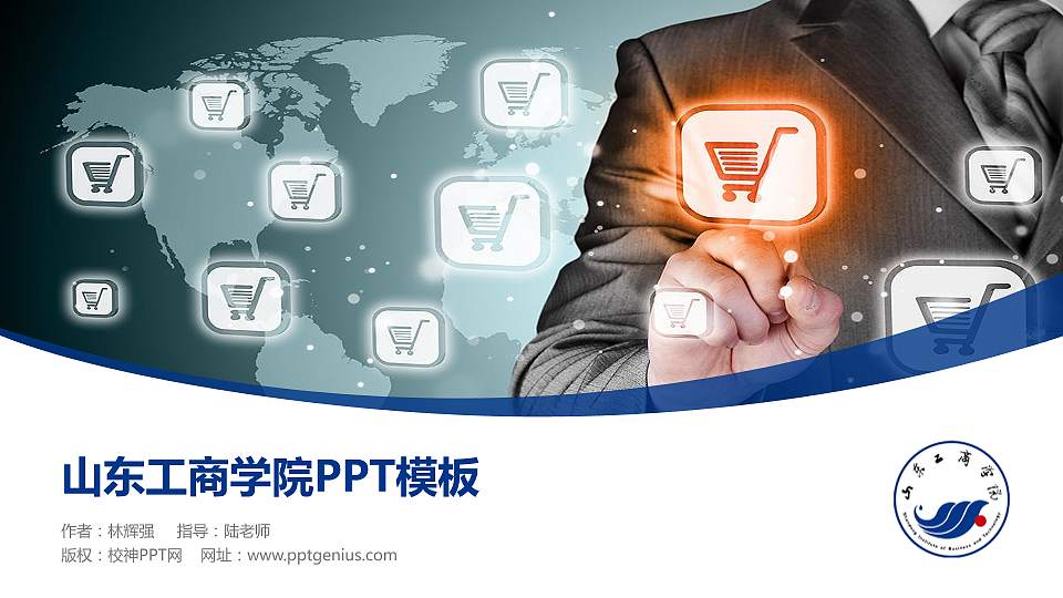 山东工商学院毕业论文答辩PPT模板下载16:9格式PPT封面效果预览图