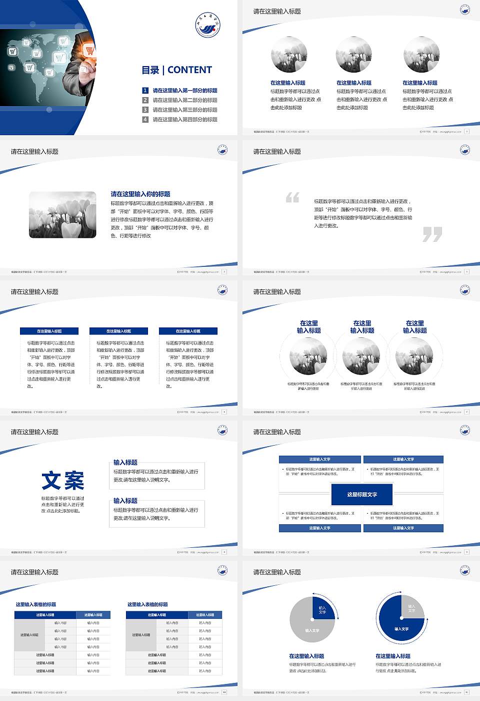 山东工商学院毕业论文答辩PPT模板下载16:9格式幻灯片预览图2