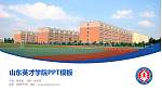 山东英才学院毕业论文答辩PPT模板下载_幻灯片封面预览图