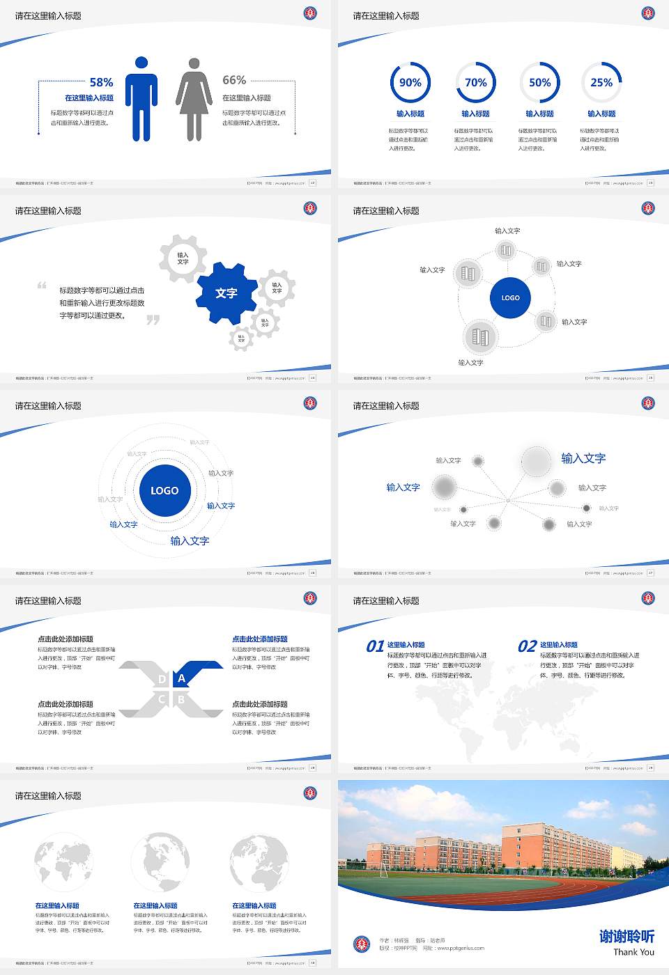 山东英才学院毕业论文答辩PPT模板下载16:9格式幻灯片预览图4