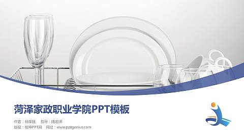 菏泽家政职业学院毕业论文答辩PPT模板下载