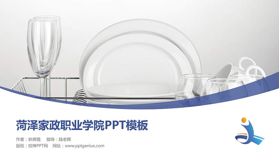 菏泽家政职业学院毕业论文答辩PPT模板下载16:9格式PPT封面效果预览图