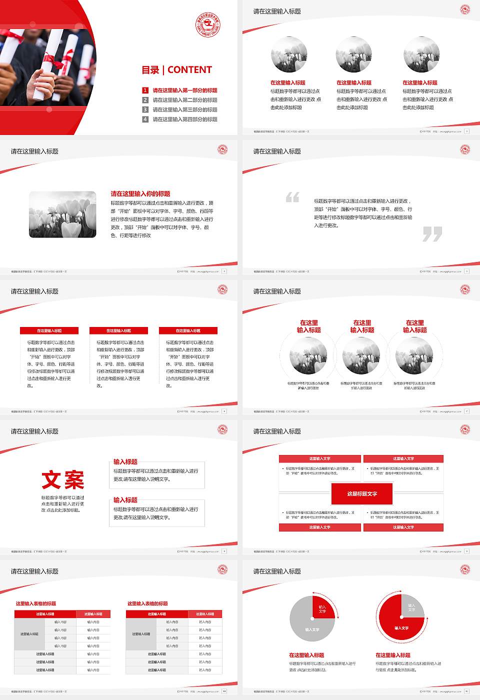 曲阜远东职业技术学院毕业论文答辩PPT模板下载16:9格式幻灯片预览图2