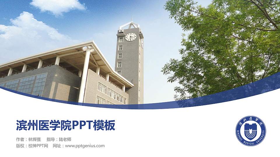 滨州医学院毕业论文答辩PPT模板下载16:9格式PPT封面效果预览图
