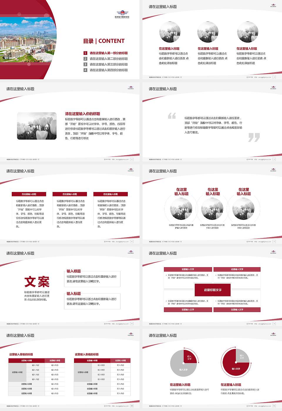 宿州航空职业学院毕业论文答辩PPT模板下载16:9格式幻灯片预览图2