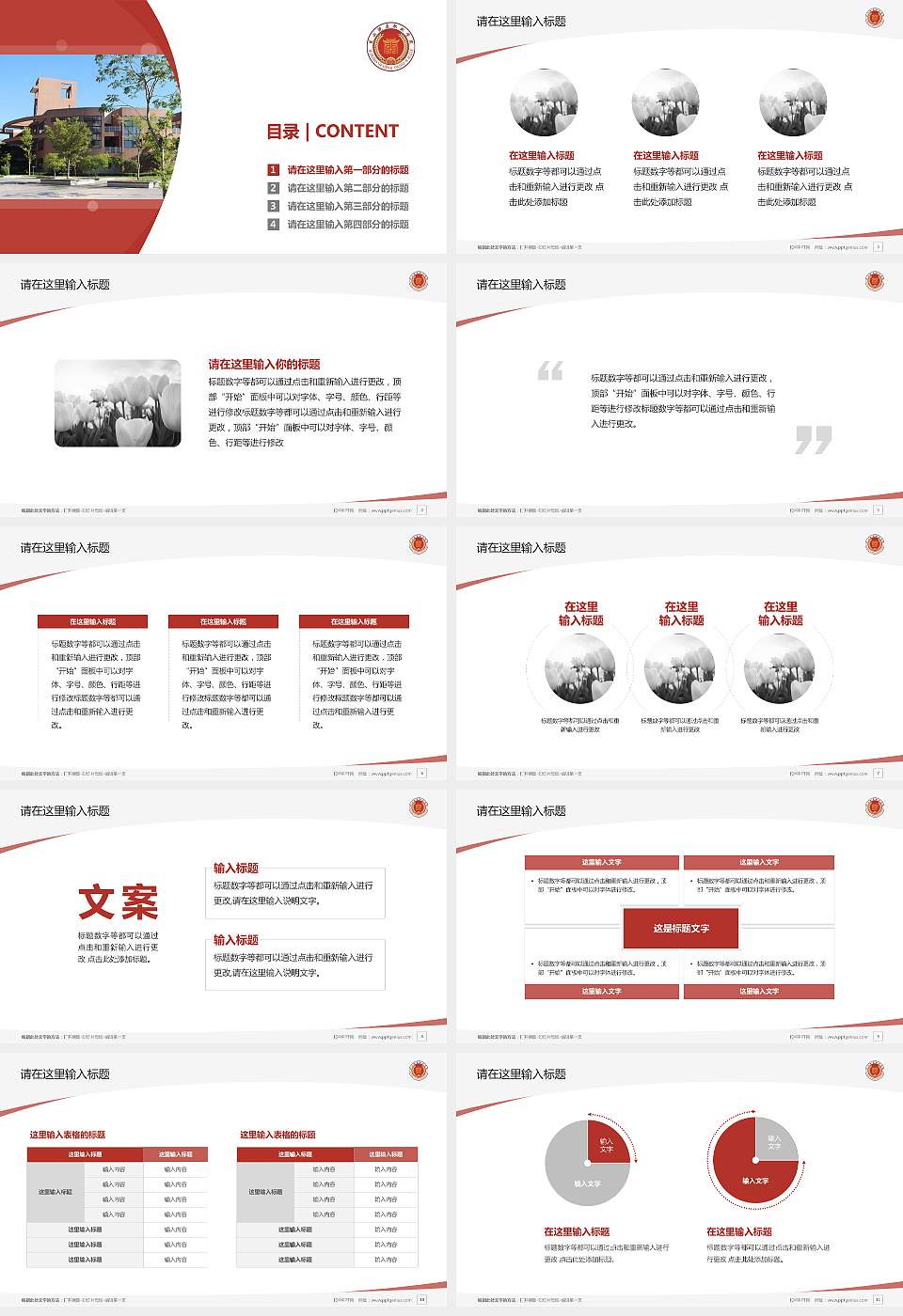 黄山健康职业学院毕业论文答辩PPT模板下载16:9格式幻灯片预览图2