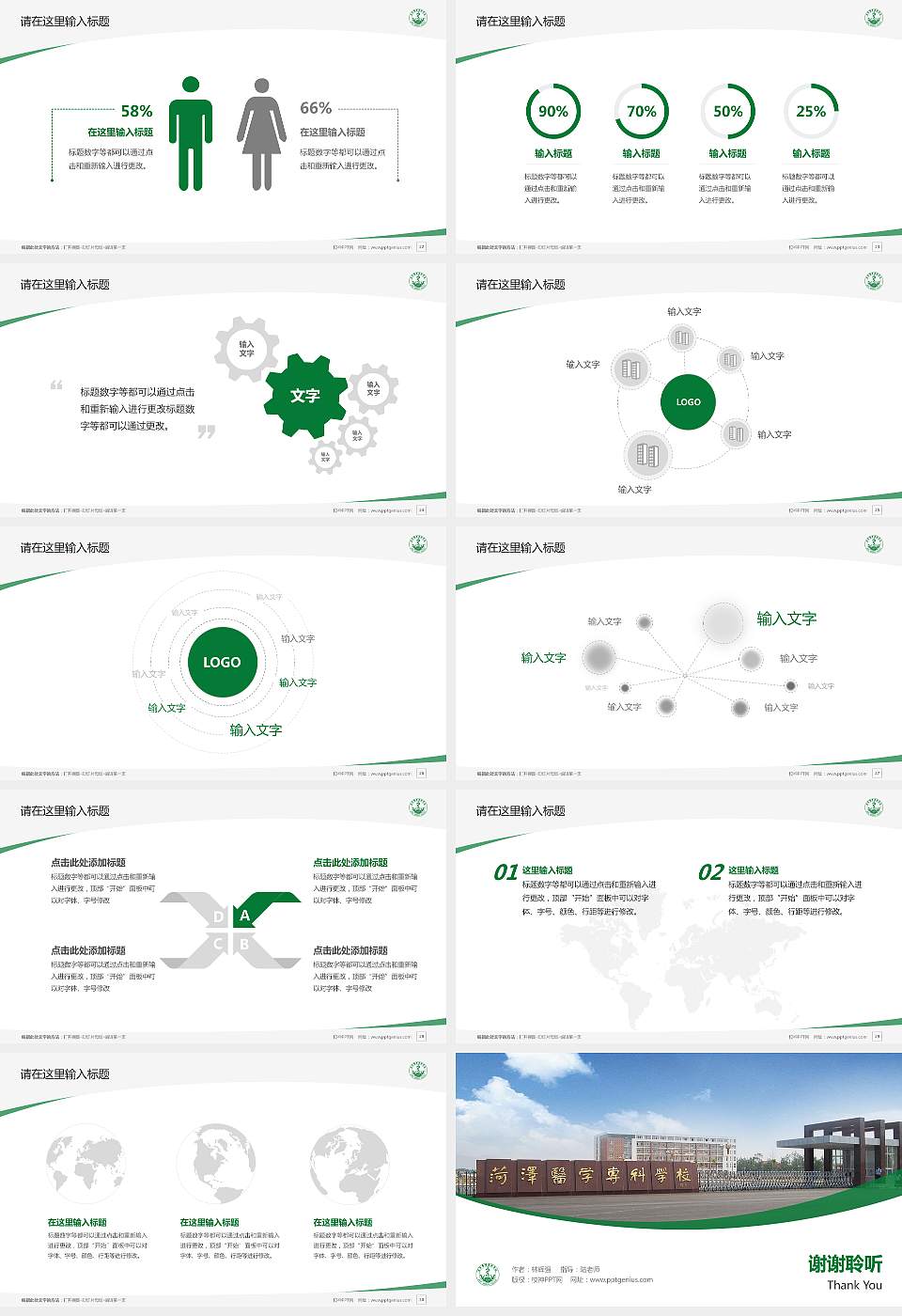 菏泽医学专科学校毕业论文答辩PPT模板下载16:9格式幻灯片预览图4