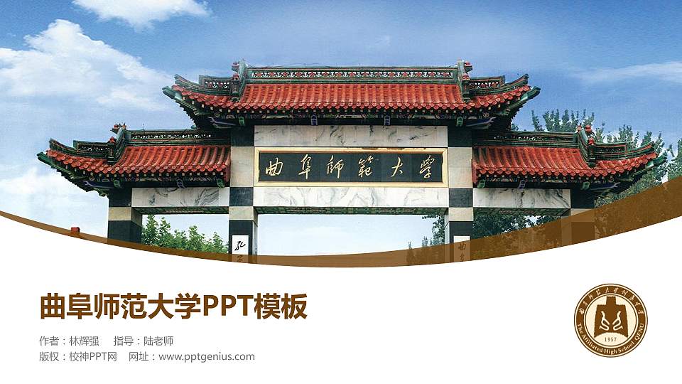 曲阜师范大学毕业论文答辩PPT模板下载16:9格式PPT封面效果预览图