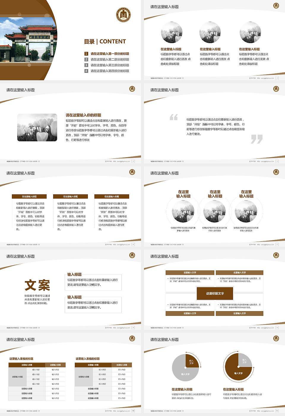 曲阜师范大学毕业论文答辩PPT模板下载16:9格式幻灯片预览图2