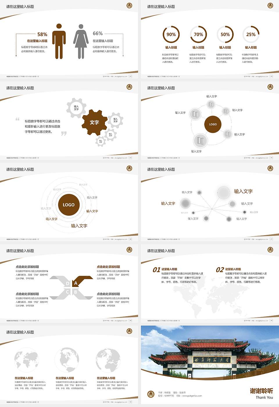 曲阜师范大学毕业论文答辩PPT模板下载16:9格式幻灯片预览图4