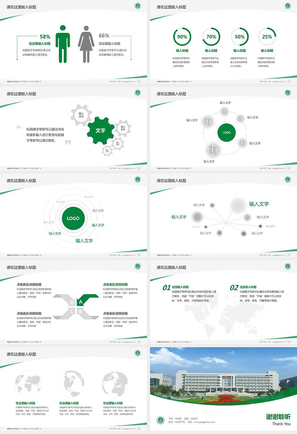 山东农业大学毕业论文答辩PPT模板下载16:9格式幻灯片预览图4