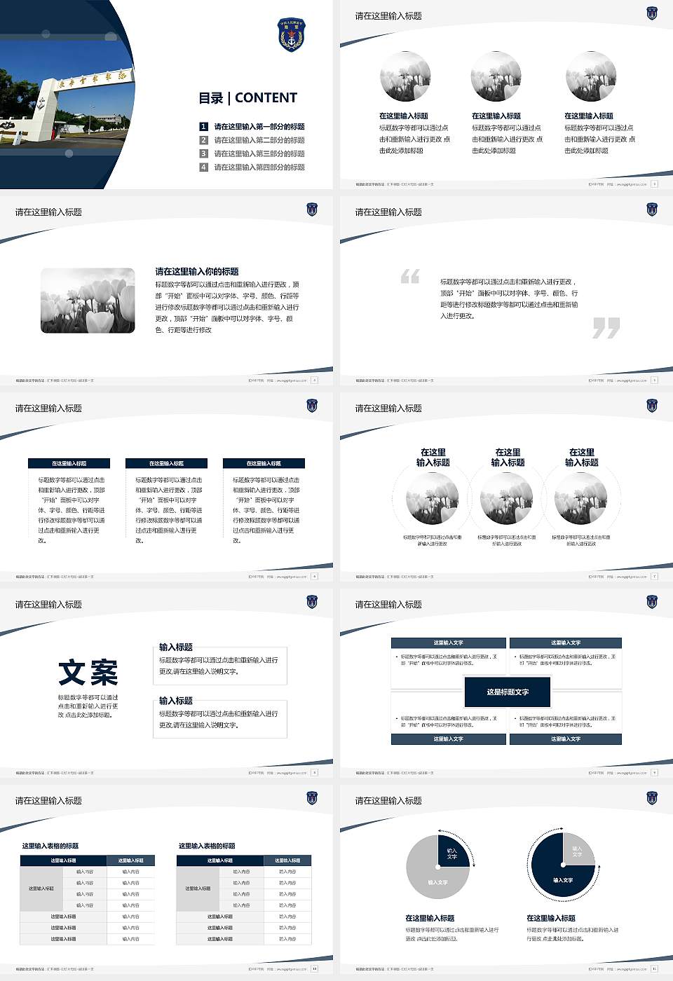 中国人民解放军海军士官学校毕业论文答辩PPT模板下载16:9格式幻灯片预览图2