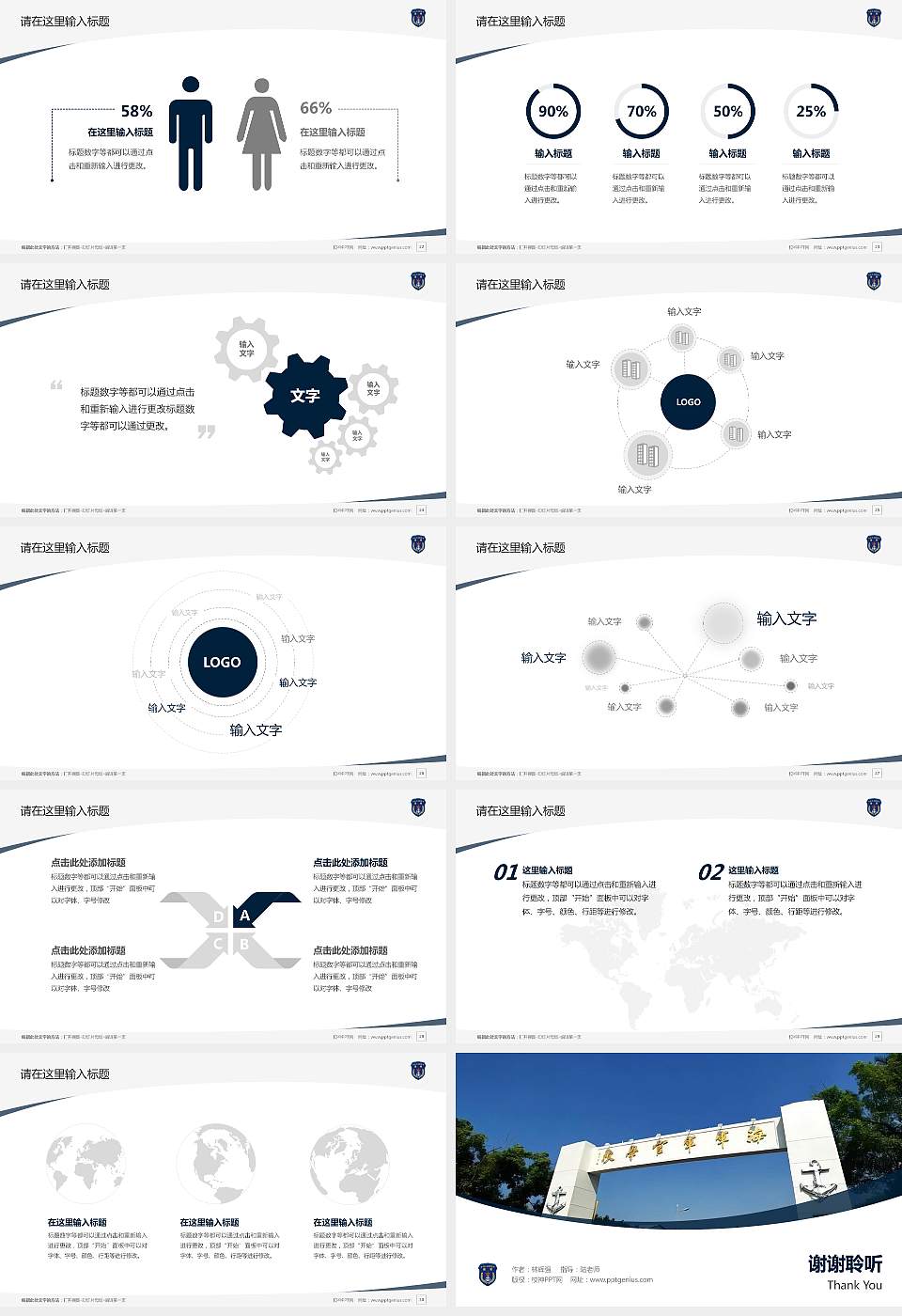中国人民解放军海军士官学校毕业论文答辩PPT模板下载16:9格式幻灯片预览图4
