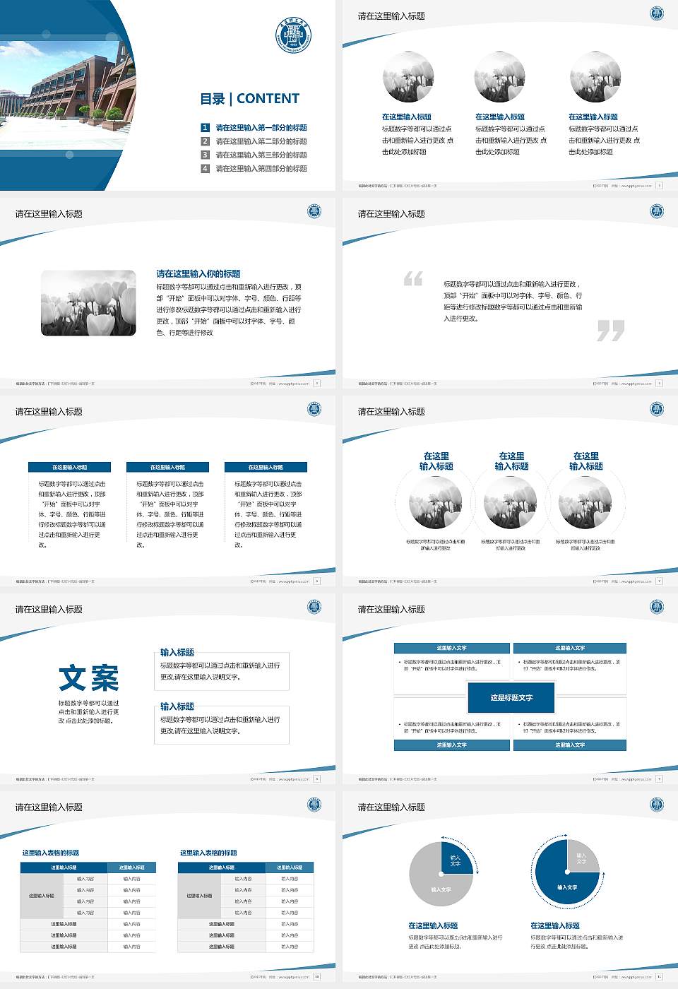 青岛理工大学毕业论文答辩PPT模板下载16:9格式幻灯片预览图2