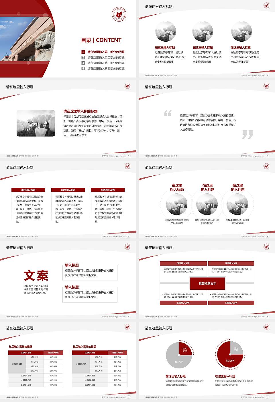 山东政法学院毕业论文答辩PPT模板下载16:9格式幻灯片预览图2