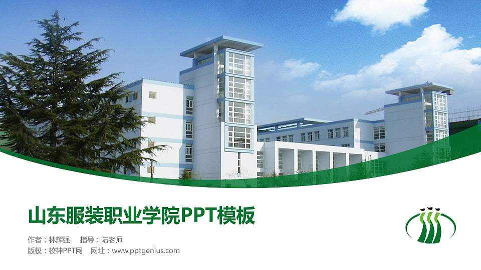 山东服装职业学院毕业论文答辩PPT模板下载16:9格式PPT封面效果预览图