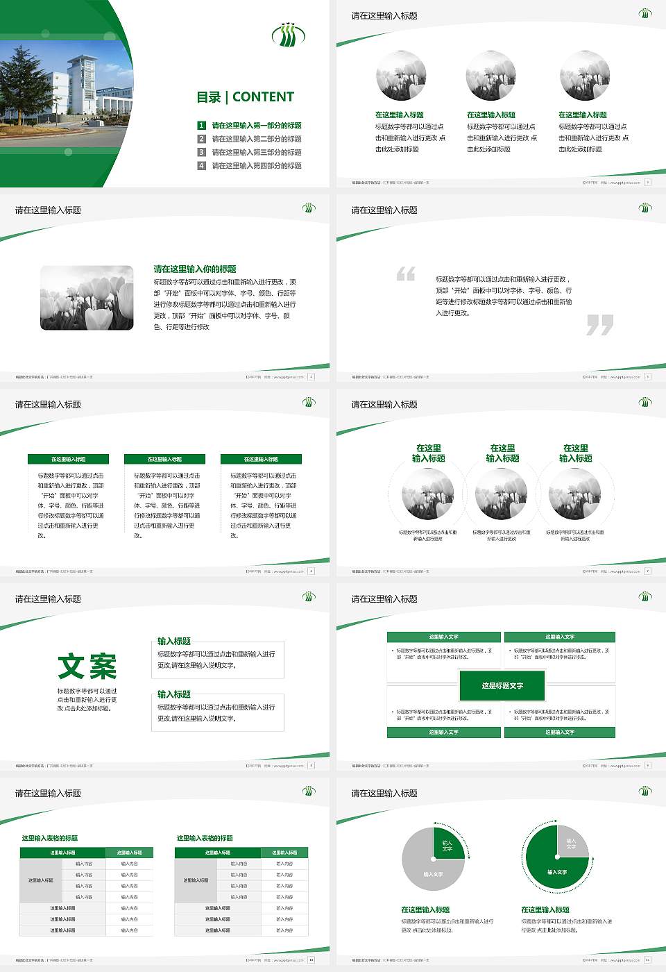 山东服装职业学院毕业论文答辩PPT模板下载16:9格式幻灯片预览图2