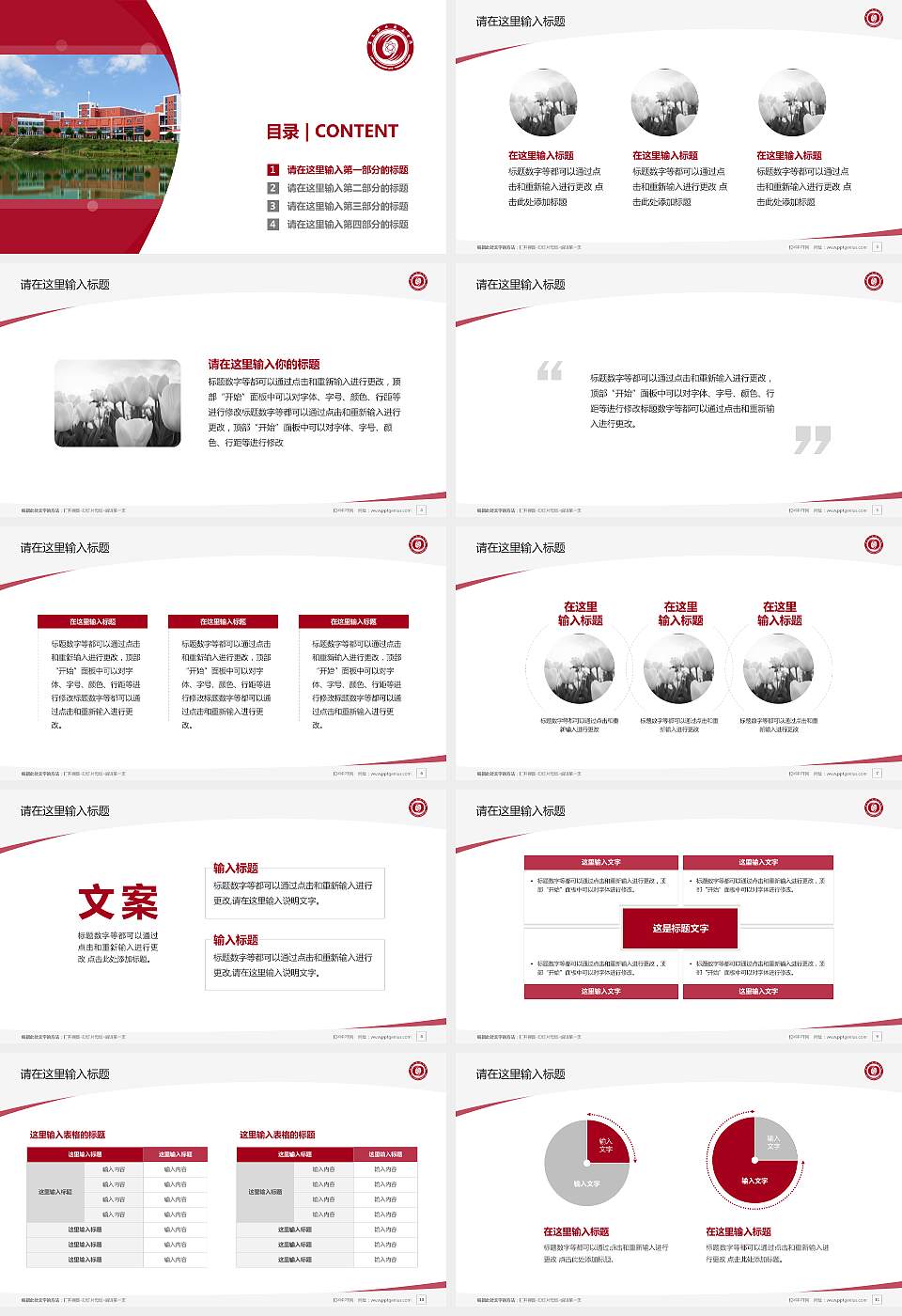 莱芜职业技术学院毕业论文答辩PPT模板下载16:9格式幻灯片预览图2