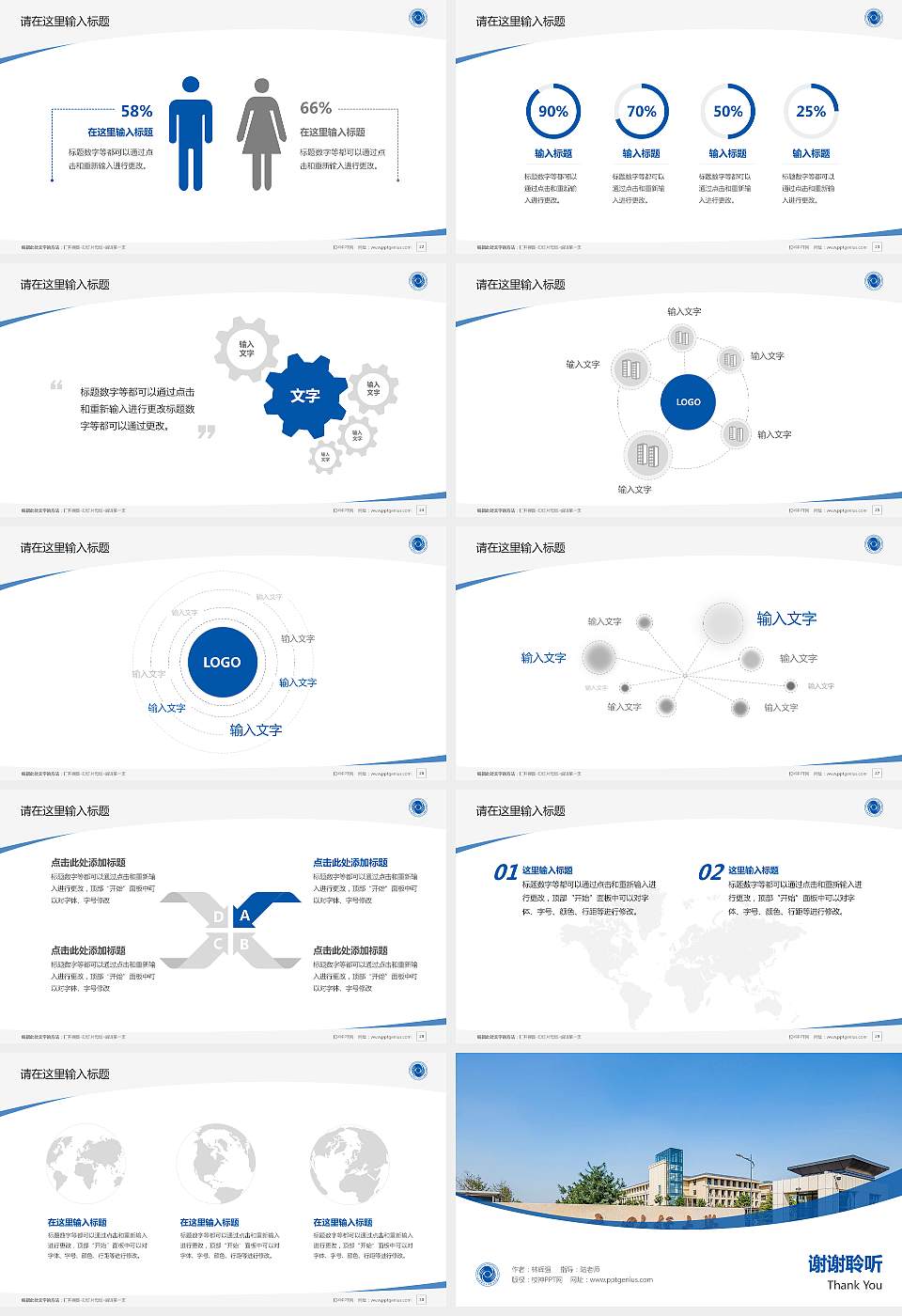 山东财经大学东方学院毕业论文答辩PPT模板下载16:9格式幻灯片预览图4