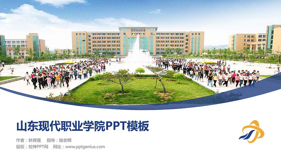 山东现代职业学院毕业论文答辩PPT模板下载16:9格式PPT封面效果预览图