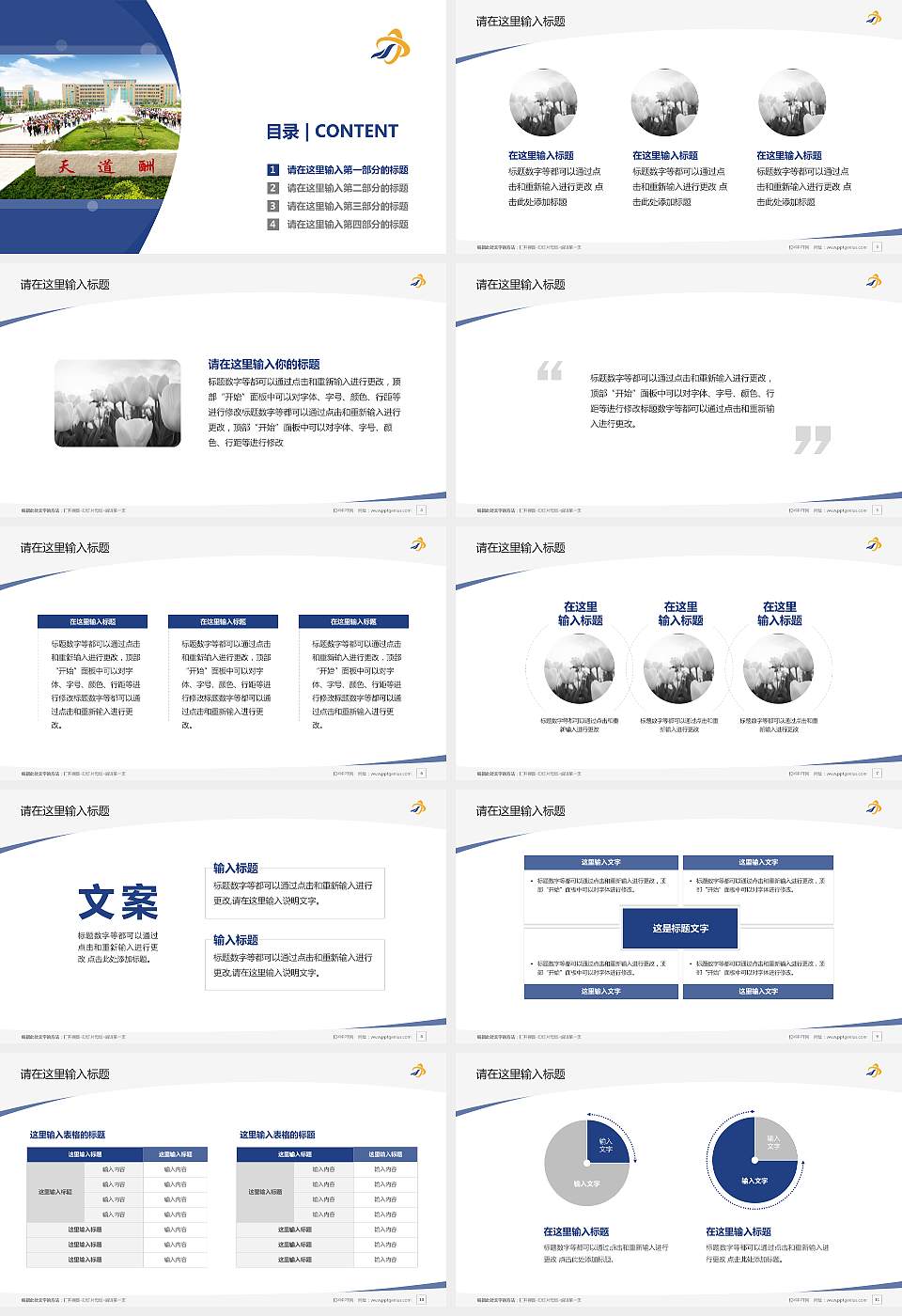 山东现代职业学院毕业论文答辩PPT模板下载16:9格式幻灯片预览图2